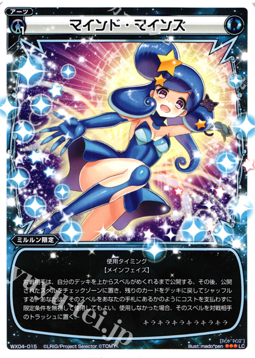LC マインド・マインズ | 販売 | [WX-04] インフェクテッドセレクター | WIXOSS｜ウィクロス