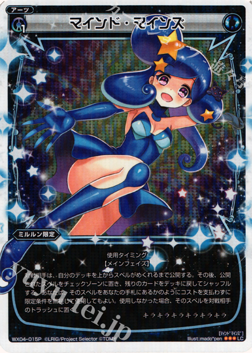 P-LC マインド・マインズ | 販売 | [WX-04] インフェクテッドセレクター | WIXOSS｜ウィクロス