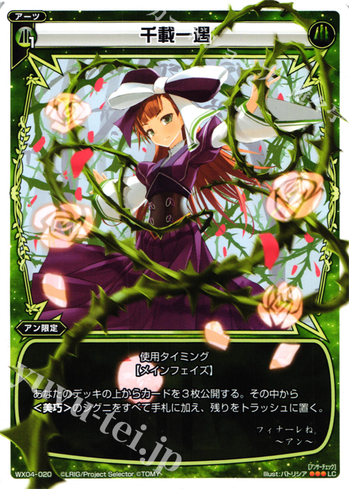 LC 千載一遇 | 販売 | [WX-04] インフェクテッドセレクター | WIXOSS｜ウィクロス
