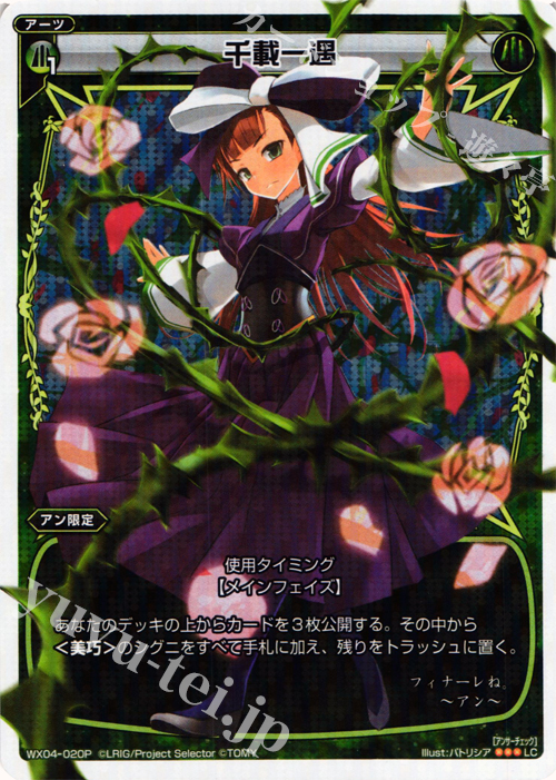 P-LC 千載一遇 | 販売 | [WX-04] インフェクテッドセレクター | WIXOSS｜ウィクロス