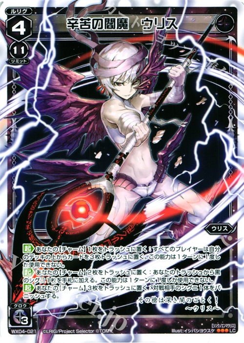 LC 辛苦の閻魔 ウリス | 販売 | [WX-04] インフェクテッドセレクター | WIXOSS｜ウィクロス
