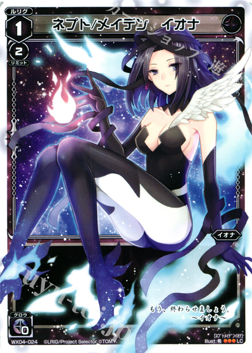 LC ネプト/メイデン イオナ | 販売 | [WX-04] インフェクテッドセレクター | WIXOSS｜ウィクロス
