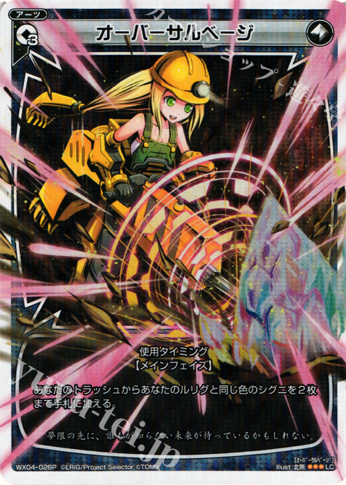 P-LC オーバーサルベージ | 販売 | [WX-04] インフェクテッドセレクター | WIXOSS｜ウィクロス