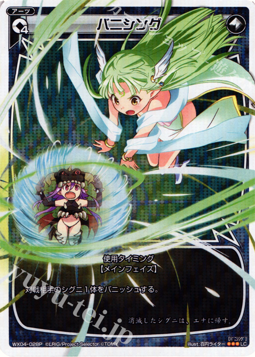 P-LC バニシング | 販売 | [WX-04] インフェクテッドセレクター | WIXOSS｜ウィクロス
