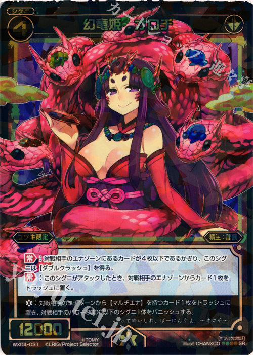 SR 幻竜姫 オロチ | 販売 | [WX-04] インフェクテッドセレクター | WIXOSS｜ウィクロス