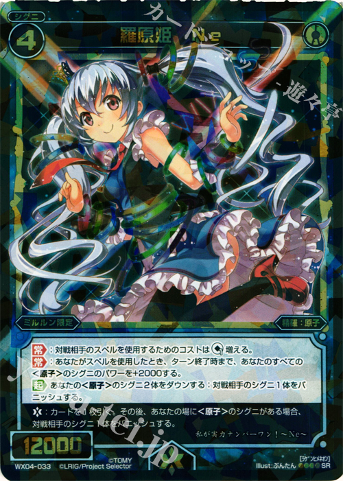 SR 羅原姫 Ne | 販売 | [WX-04] インフェクテッドセレクター | WIXOSS｜ウィクロス