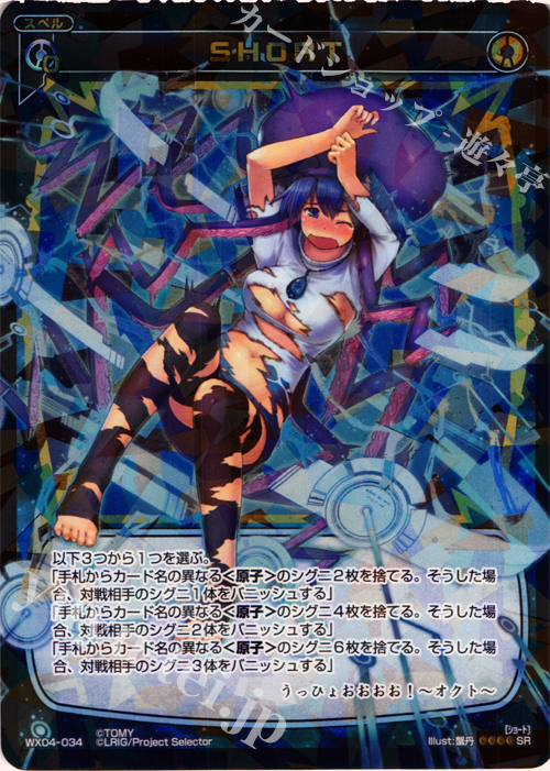 SR SHORT | 販売 | [WX-04] インフェクテッドセレクター | WIXOSS｜ウィクロス