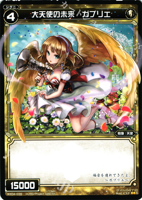 R 大天使の未来 ガブリエ | 販売 | [WX-04] インフェクテッドセレクター | WIXOSS｜ウィクロス