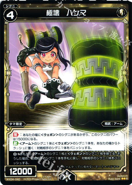 R 極壊 ハンマ | 販売 | [WX-04] インフェクテッドセレクター | WIXOSS｜ウィクロス