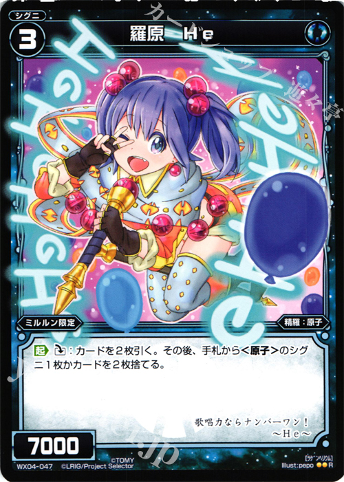 R 羅原 He | 販売 | [WX-04] インフェクテッドセレクター | WIXOSS｜ウィクロス