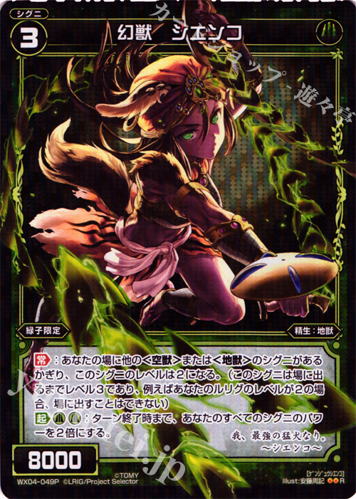 P-R 幻獣 シエンコ | 販売 | [WX-04] インフェクテッドセレクター | WIXOSS｜ウィクロス