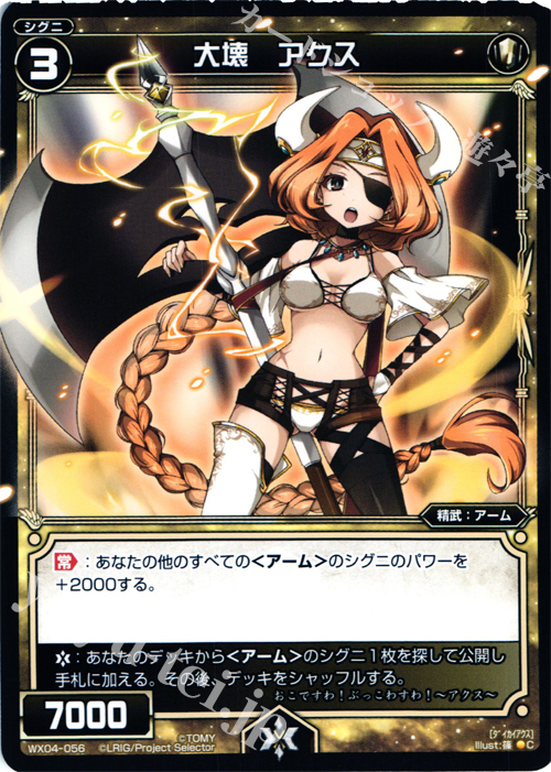 C 大壊 アクス | 販売 | [WX-04] インフェクテッドセレクター | WIXOSS｜ウィクロス
