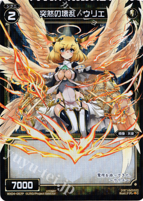 P-C 突然の壊乱 ウリエ | 販売 | [WX-04] インフェクテッドセレクター | WIXOSS｜ウィクロス