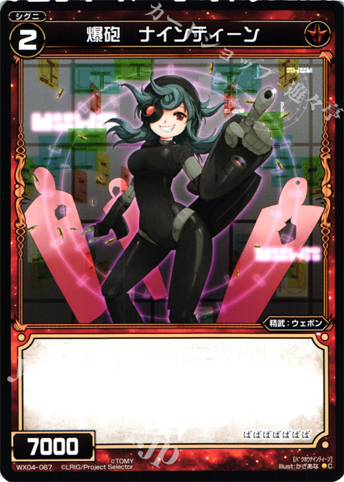 C 爆砲 ナインティーン | 販売 | [WX-04] インフェクテッドセレクター | WIXOSS｜ウィクロス