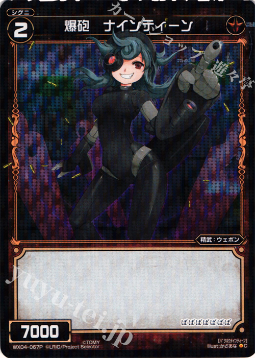 P-C 爆砲 ナインティーン | 販売 | [WX-04] インフェクテッドセレクター | WIXOSS｜ウィクロス