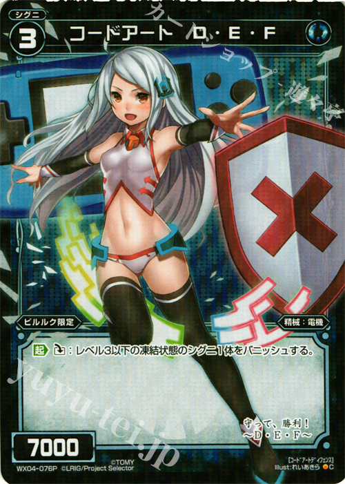 P-C コードアート D・E・F | 販売 | [WX-04] インフェクテッドセレクター | WIXOSS｜ウィクロス