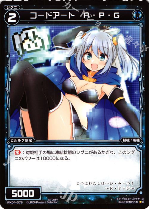 C コードアート R・P・G | 販売 | [WX-04] インフェクテッドセレクター | WIXOSS｜ウィクロス