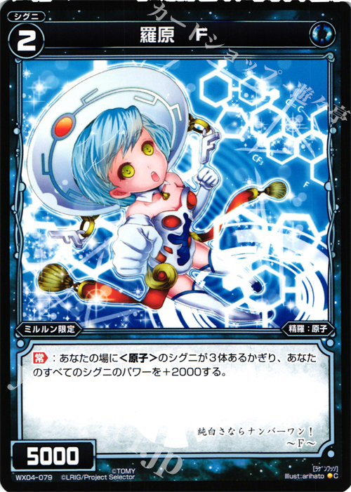 C 羅原 F | 販売 | [WX-04] インフェクテッドセレクター | WIXOSS｜ウィクロス