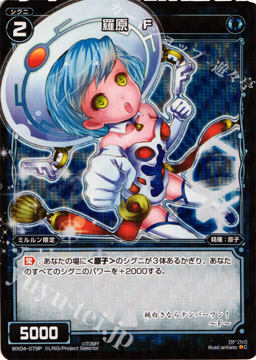 P-C 羅原 F | 販売 | [WX-04] インフェクテッドセレクター | WIXOSS｜ウィクロス
