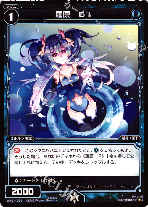 C 羅原 Cl | 販売 | [WX-04] インフェクテッドセレクター | WIXOSS｜ウィクロス