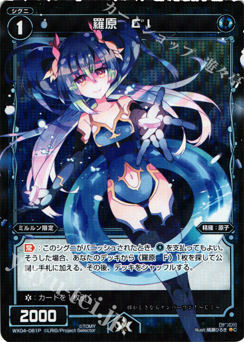 P-C 羅原 Cl | 販売 | [WX-04] インフェクテッドセレクター | WIXOSS｜ウィクロス