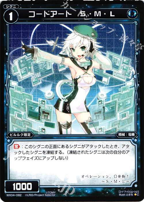C コードアート S・M・L | 販売 | [WX-04] インフェクテッドセレクター | WIXOSS｜ウィクロス