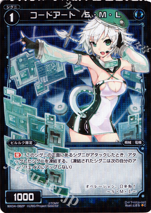 P-C コードアート S・M・L | 販売 | [WX-04] インフェクテッドセレクター | WIXOSS｜ウィクロス