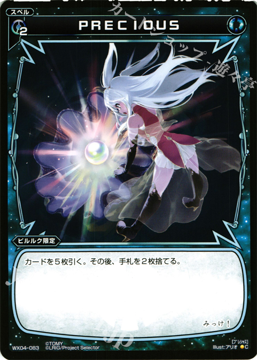 C PRECIOUS | 販売 | [WX-04] インフェクテッドセレクター | WIXOSS｜ウィクロス