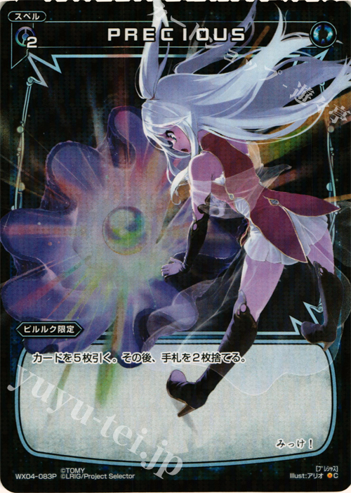 P-C PRECIOUS | 買取 | [WX-04] インフェクテッドセレクター | WIXOSS｜ウィクロス