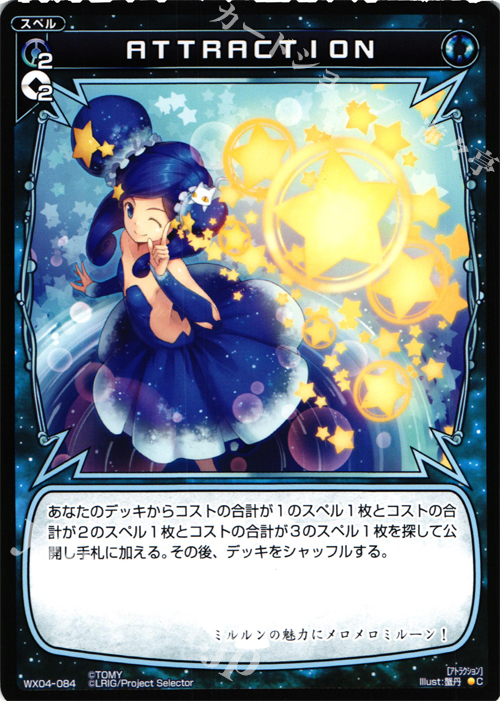 C ATTRACTION | 販売 | [WX-04] インフェクテッドセレクター | WIXOSS｜ウィクロス