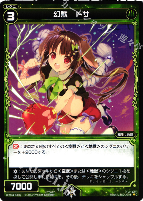 C 幻獣 トサ | 販売 | [WX-04] インフェクテッドセレクター | WIXOSS｜ウィクロス