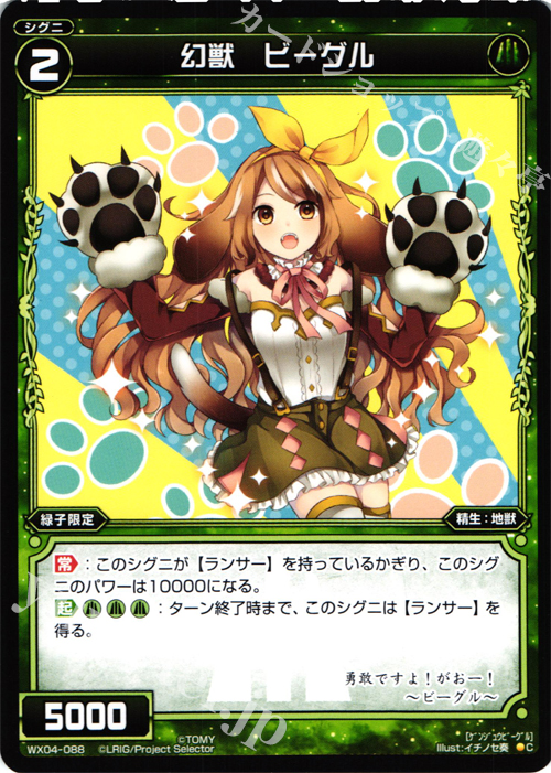 C 幻獣 ビーグル | 販売 | [WX-04] インフェクテッドセレクター | WIXOSS｜ウィクロス