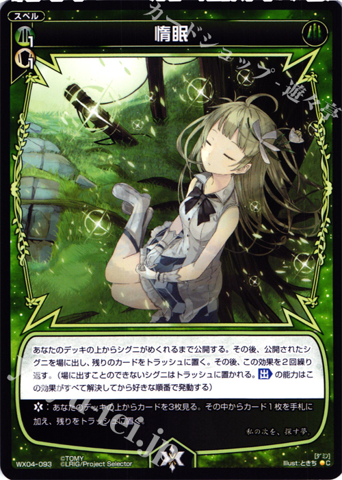 C 惰眠 | 販売 | [WX-04] インフェクテッドセレクター | WIXOSS｜ウィクロス