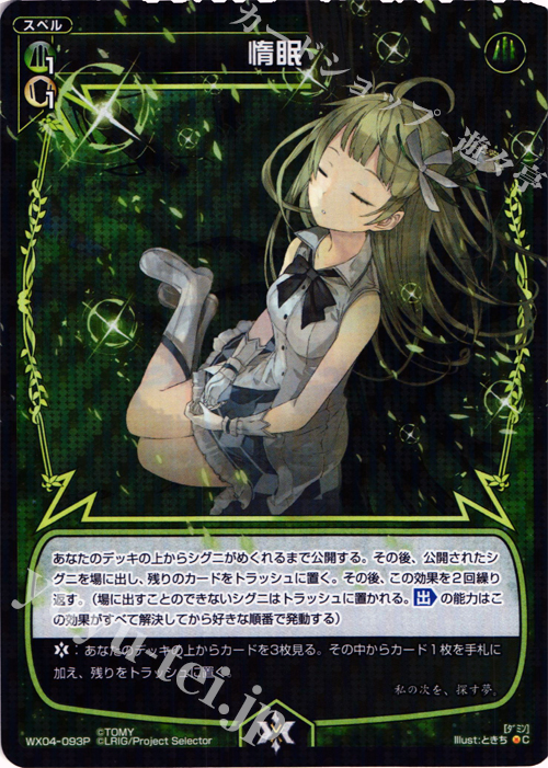 P-C 惰眠 | 買取 | [WX-04] インフェクテッドセレクター | WIXOSS｜ウィクロス