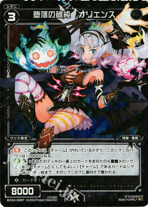 P-C 堕落の破戒 オリエンス | 販売 | [WX-04] インフェクテッドセレクター | WIXOSS｜ウィクロス