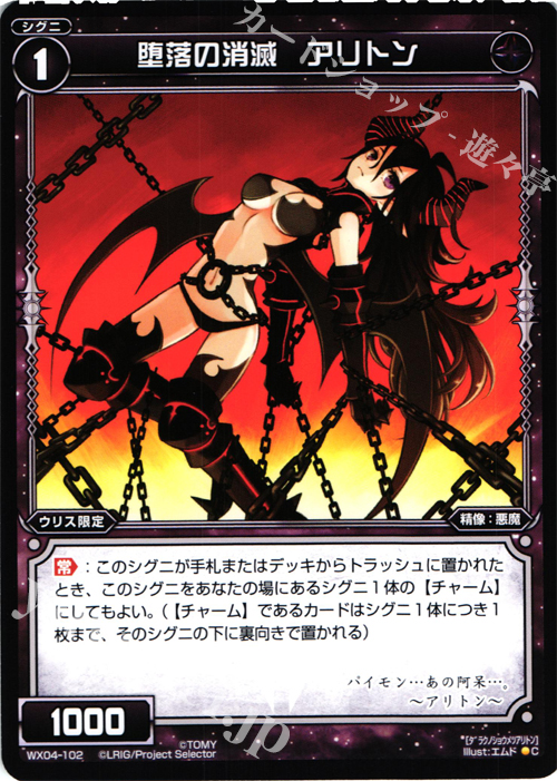 C 堕落の消滅 アリトン | 販売 | [WX-04] インフェクテッドセレクター | WIXOSS｜ウィクロス