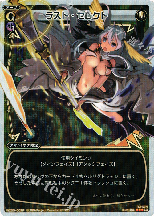 P-LC ラスト・セレクト | 販売 | [WX-05] ビギニングセレクター | WIXOSS｜ウィクロス