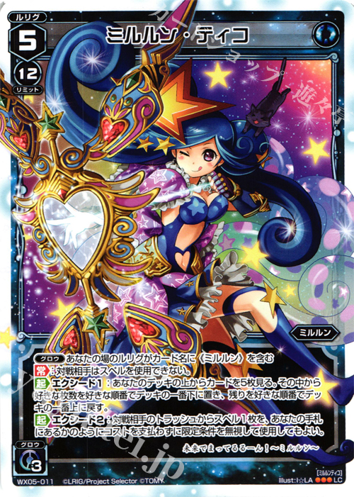 LC ミルルン・ティコ | 販売 | [WX-05] ビギニングセレクター | WIXOSS｜ウィクロス