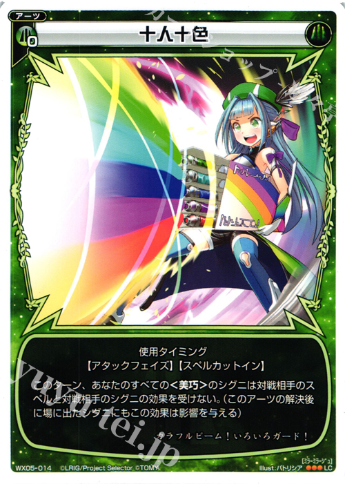 LC 十人十色 | 販売 | [WX-05] ビギニングセレクター | WIXOSS｜ウィクロス