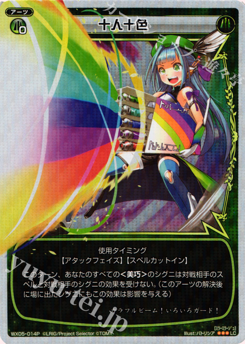 P-LC 十人十色 | 販売 | [WX-05] ビギニングセレクター | WIXOSS｜ウィクロス