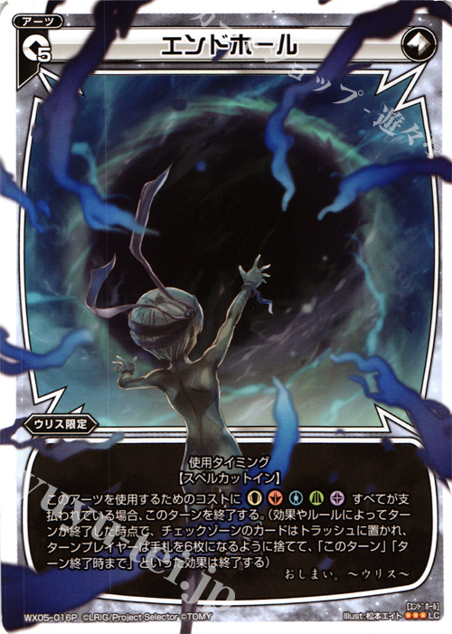 LC エンドホール | 販売 | [WX-05] ビギニングセレクター | WIXOSS｜ウィクロス