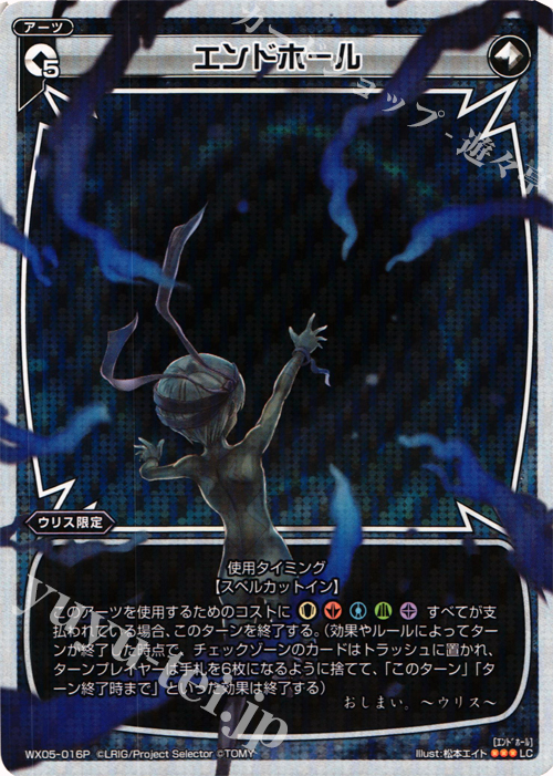 P-LC エンドホール | 販売 | [WX-05] ビギニングセレクター | WIXOSS｜ウィクロス
