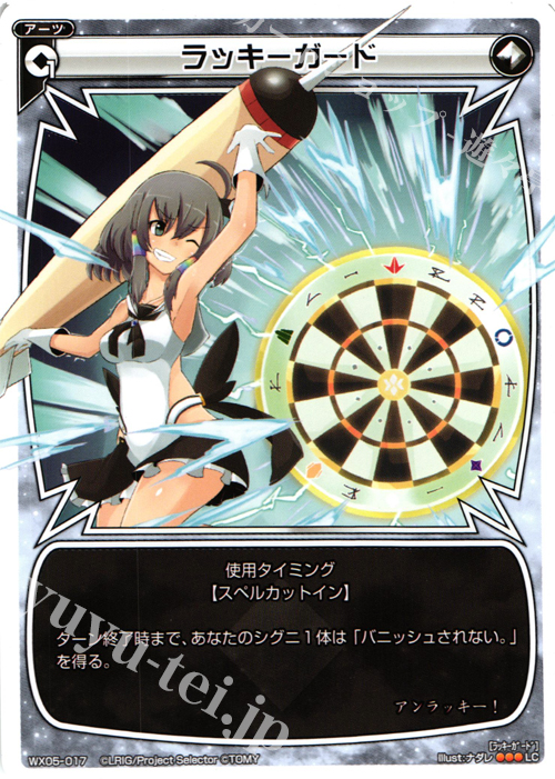 LC ラッキーガード | 販売 | [WX-05] ビギニングセレクター | WIXOSS｜ウィクロス