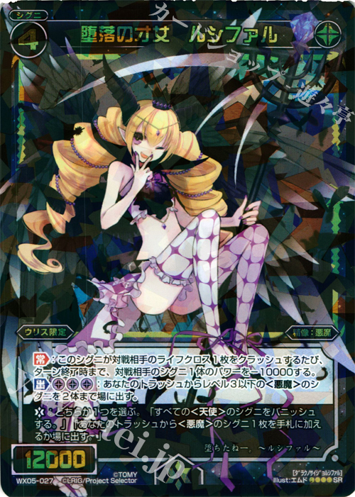SR 堕落の才女 ルシファル | 販売 | [WX-05] ビギニングセレクター | WIXOSS｜ウィクロス