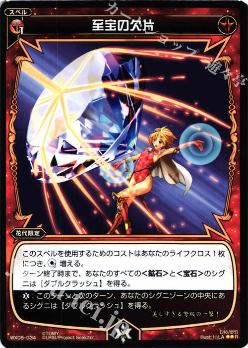 R 至宝の欠片 | 販売 | [WX-05] ビギニングセレクター | WIXOSS｜ウィクロス