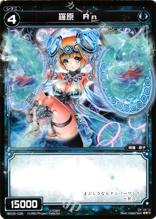 R 羅原 Rn | 販売 | [WX-05] ビギニングセレクター | WIXOSS｜ウィクロス