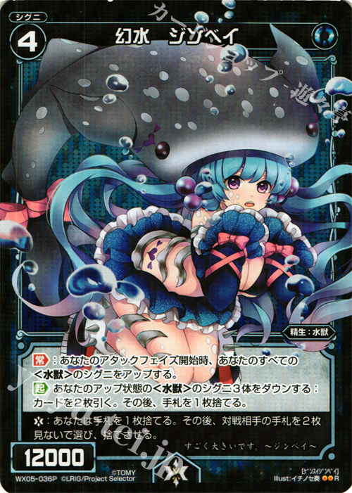 P-R 幻水 ジンベイ | 販売 | [WX-05] ビギニングセレクター | WIXOSS｜ウィクロス