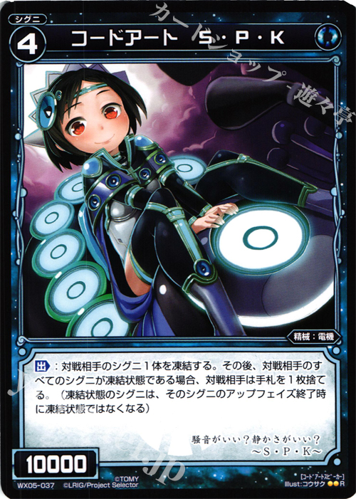 R コードアート S・P・K | 販売 | [WX-05] ビギニングセレクター | WIXOSS｜ウィクロス