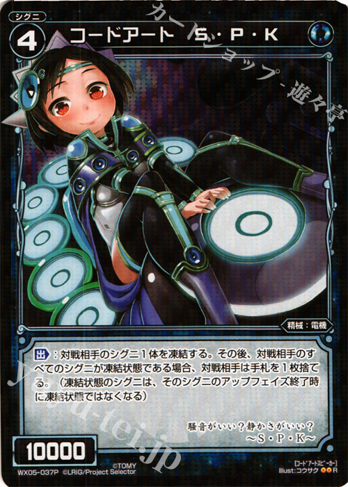 P-R コードアート S・P・K | 販売 | [WX-05] ビギニングセレクター | WIXOSS｜ウィクロス