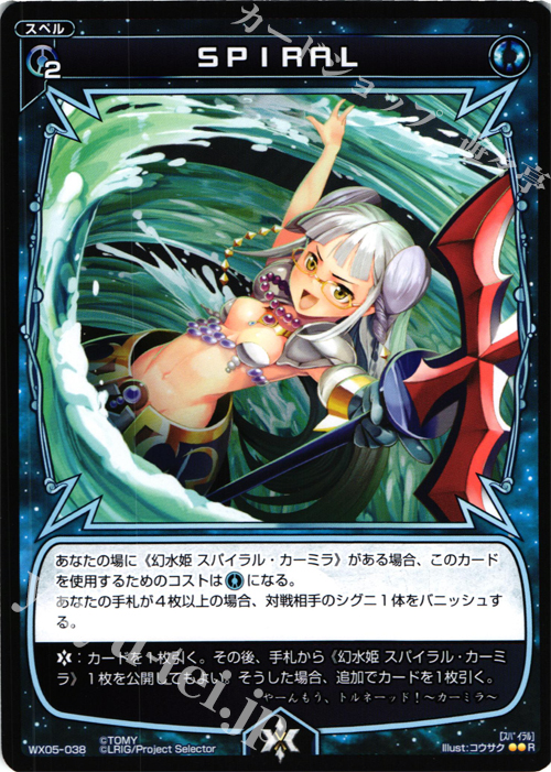 R SPIRAL | 販売 | [WX-05] ビギニングセレクター | WIXOSS｜ウィクロス